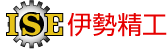 伊勢精工