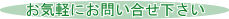 ���C�y�ɂ��₢����������